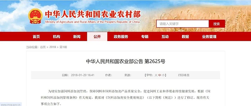 中華人民共和國農(nóng)業(yè)部第2625號公告飼料添加劑安全使用規(guī)范